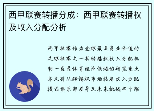 西甲联赛转播分成：西甲联赛转播权及收入分配分析