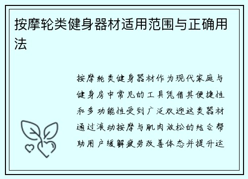 按摩轮类健身器材适用范围与正确用法