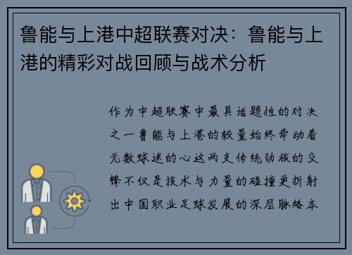 鲁能与上港中超联赛对决：鲁能与上港的精彩对战回顾与战术分析