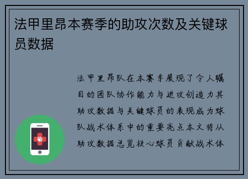 法甲里昂本赛季的助攻次数及关键球员数据